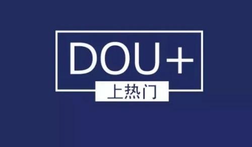 DOU+投放时长多久合适？