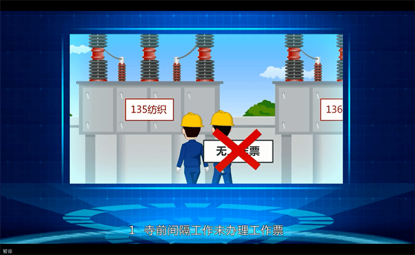 安全用电 事故原因分析