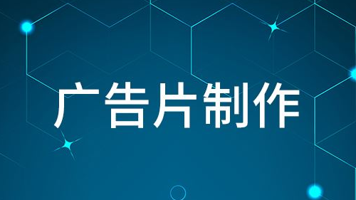 企业宣传片必须要知道的文案套路